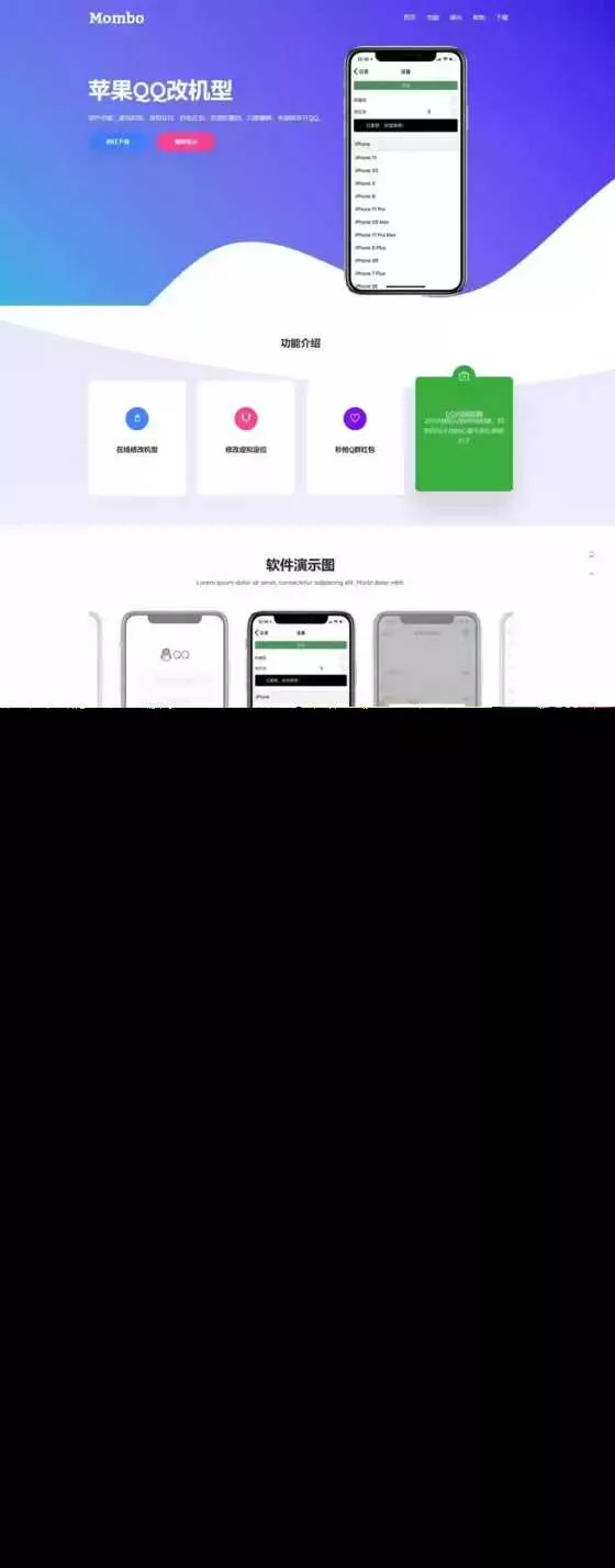 叮当猫苹果QQ改机型官网 自适应的HTML实现PC和手机端APP下载官网 - 付费阅读