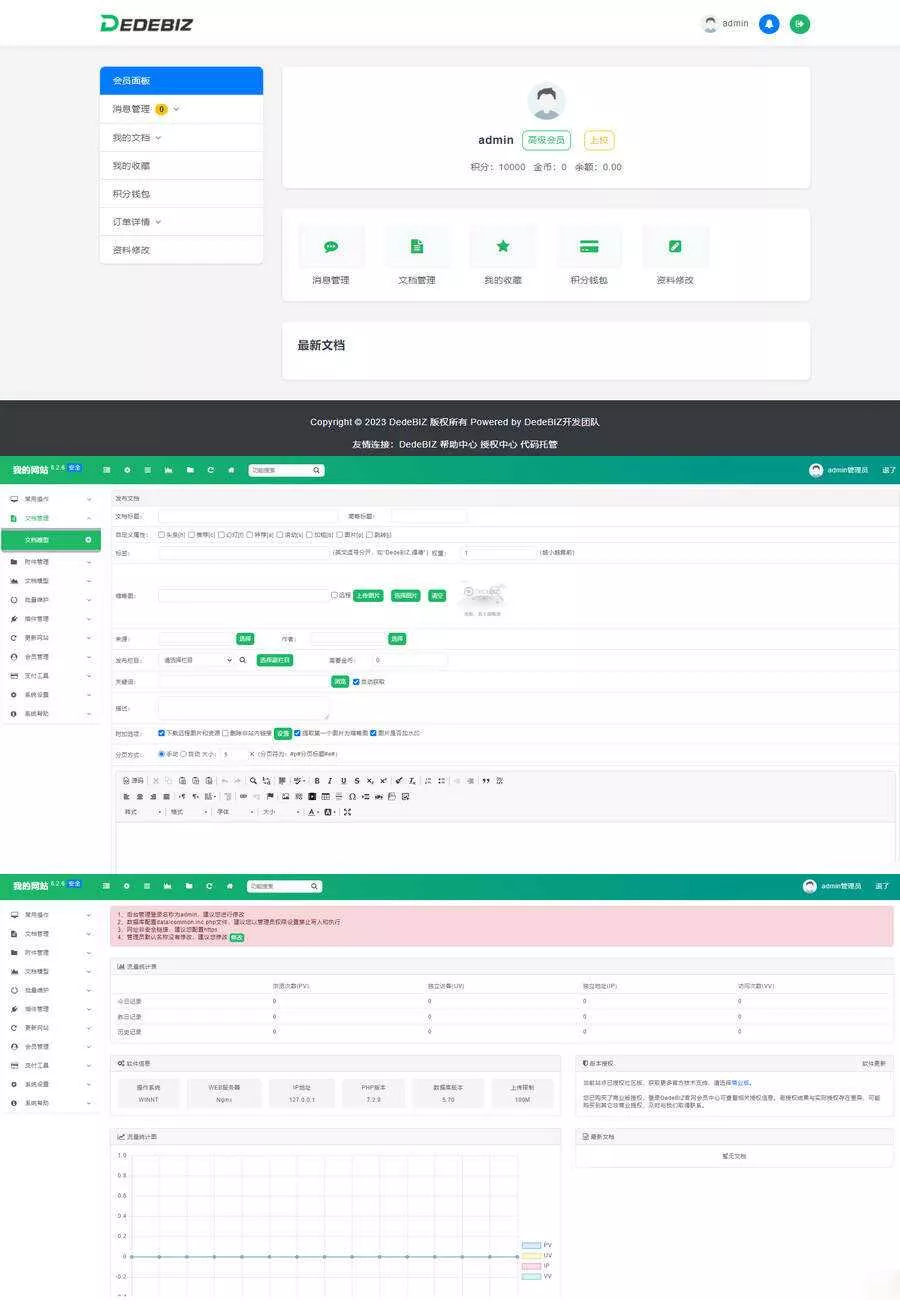DedeBIZ 管理系统 DedeV6 v6.2.6 社区版 免费授权版 - 付费阅读