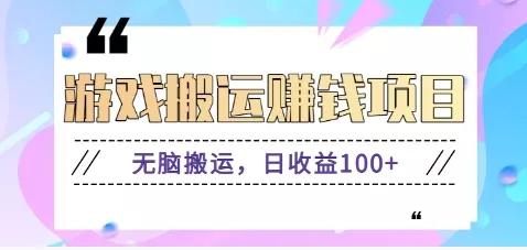 抖音快手无脑搬砖赚钱项目，小白纯手机可操作，边玩边赚钱日收益100+ - 付费阅读