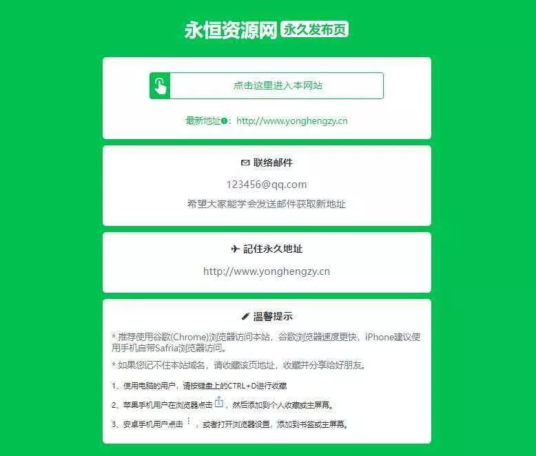 最新款绿色精美网址发布页HTML源码 - 付费阅读
