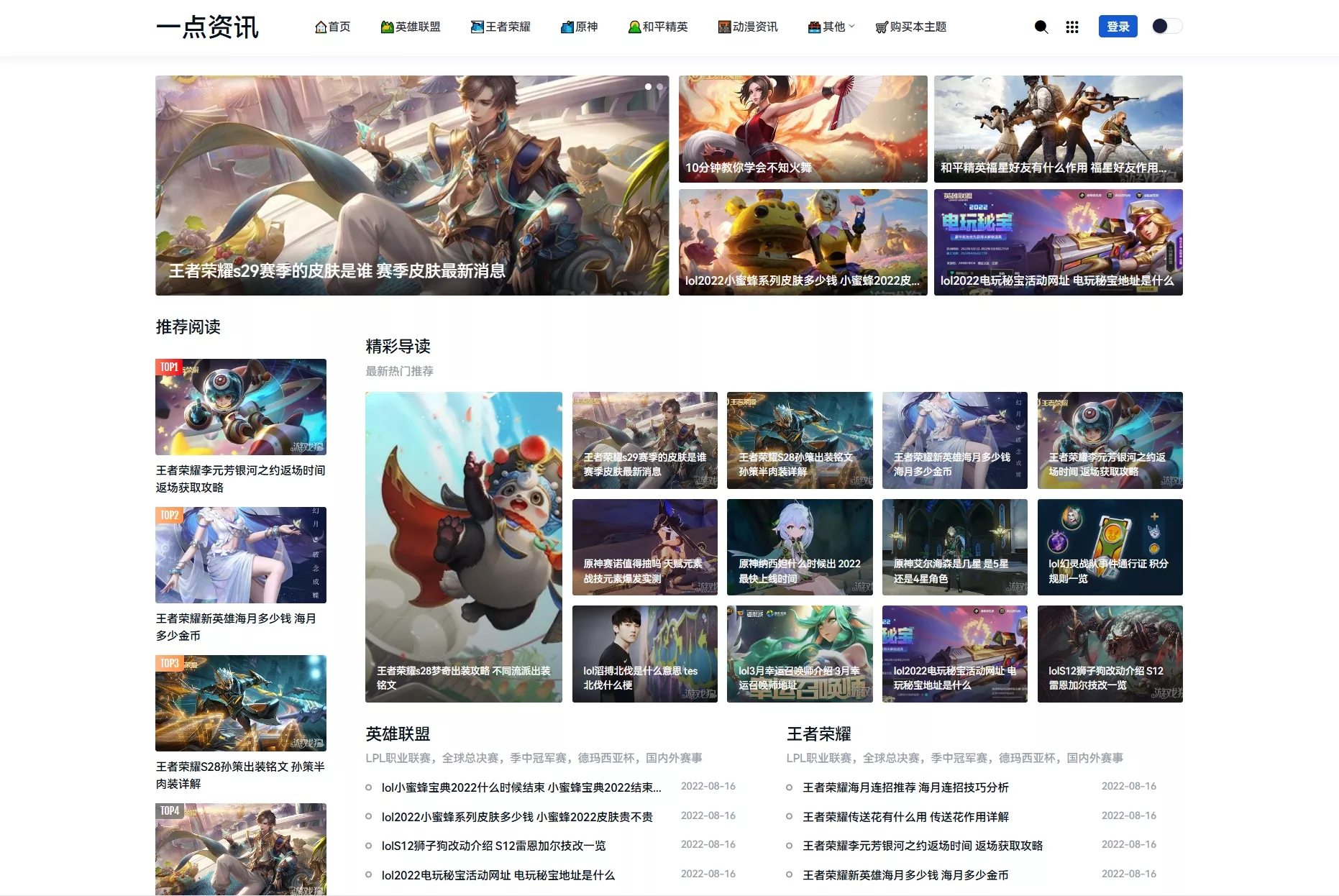 游戏攻略新闻资讯主题模板源码 YK一点资讯模版 Zblog主题模版 - 付费阅读