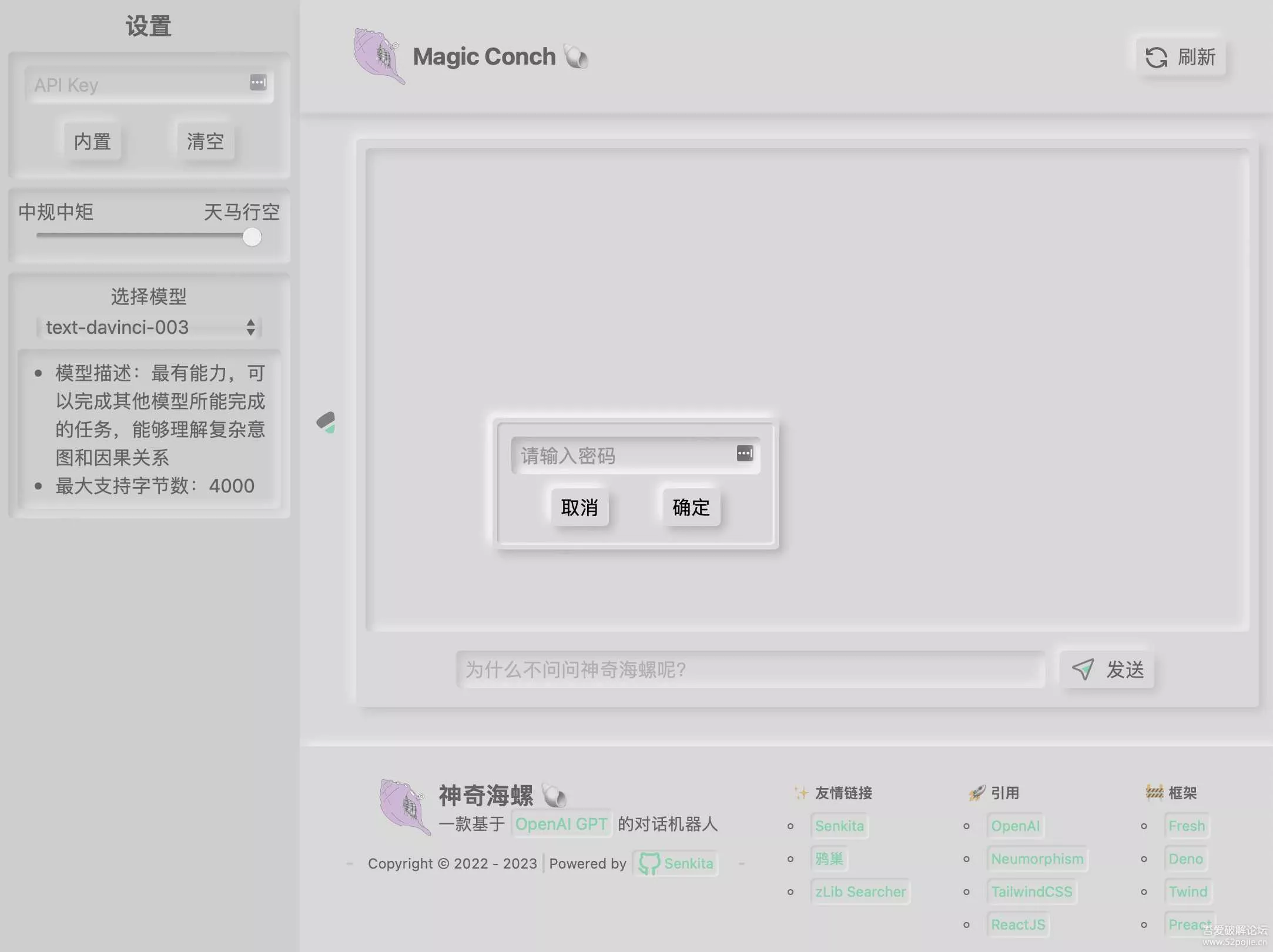 图片[2] - 神奇海螺 基于ChatGPT的机器人 - 付费阅读