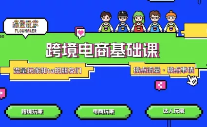 大光·TikTok跨境电商基础课 - 付费阅读