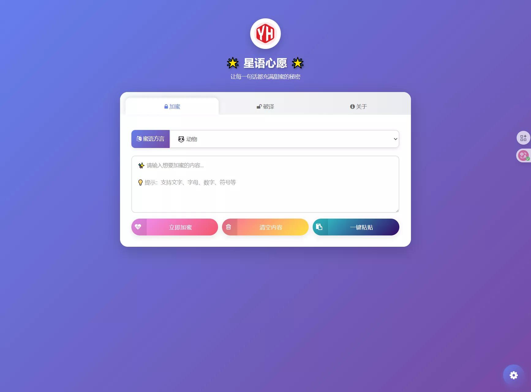 星语心愿 给朋友的悄悄话 密语源码 带后台 - 付费阅读