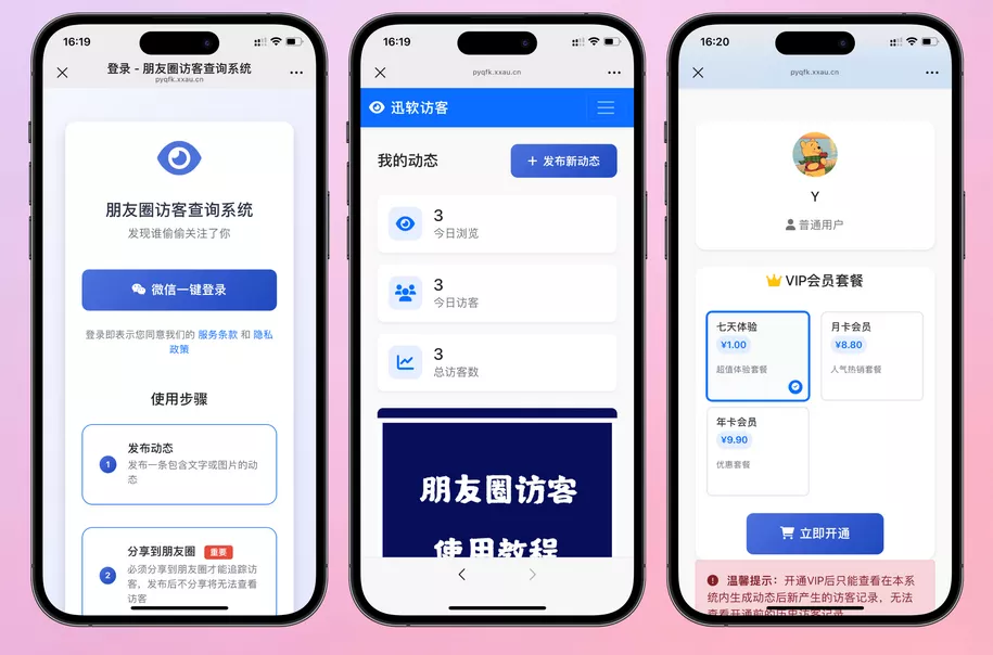 最新UI微信朋友圈访客记录系统修复版源码
