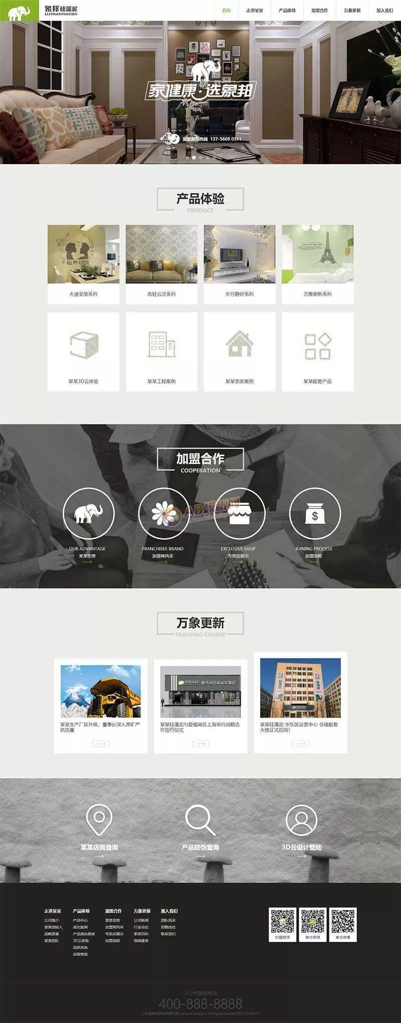 绿色响应式的硅藻泥环保科技公司网站html模板 - 付费阅读