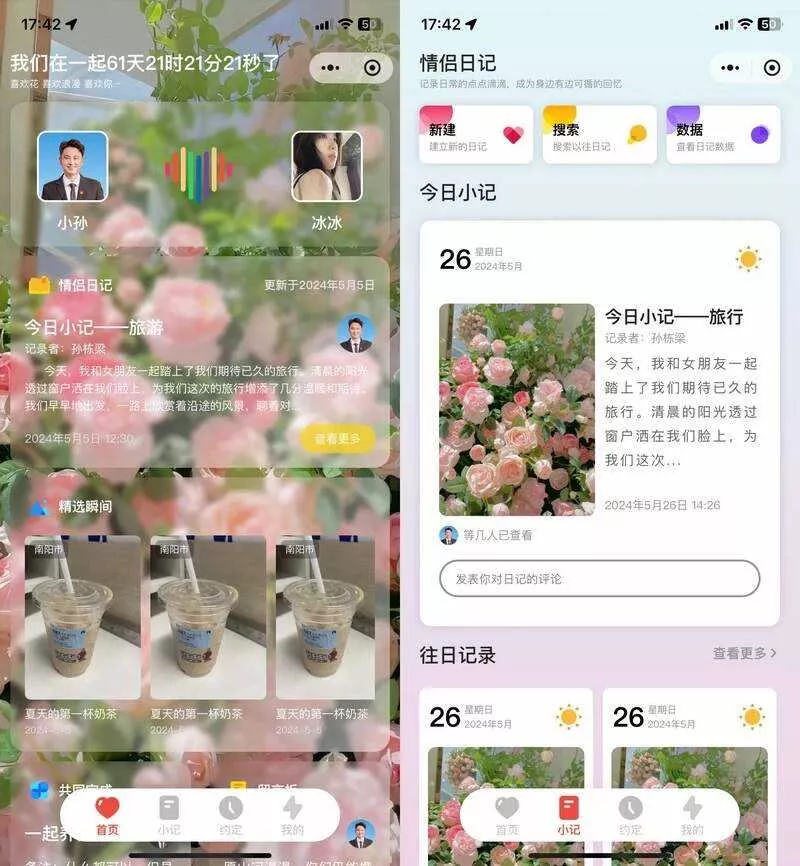 S_LOVE多端恋爱小站小程序源码 - 付费阅读