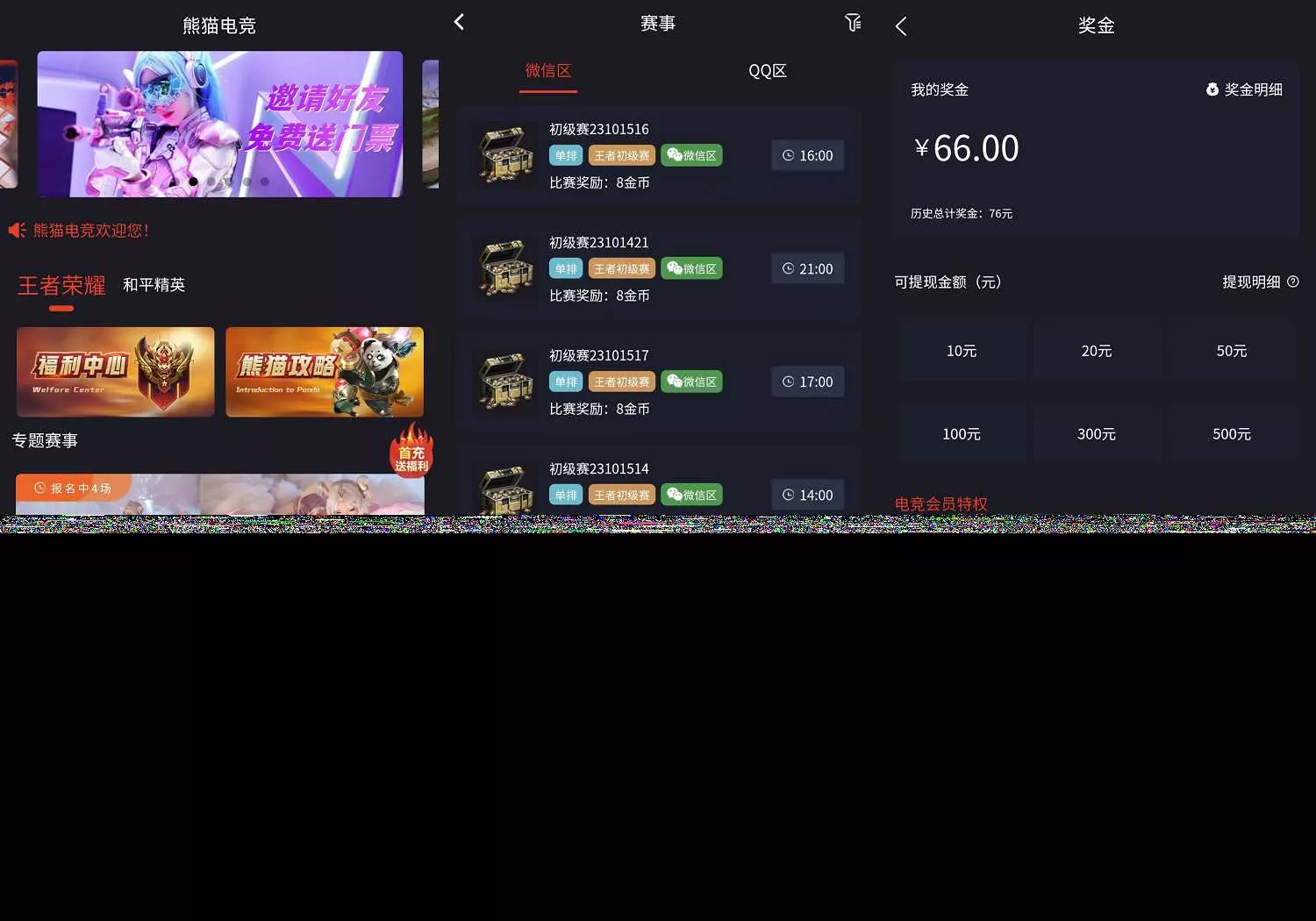 熊猫电竞赏金电竞源码 APP+H5双端 附搭建教程 支持运营级搭建 - 付费阅读