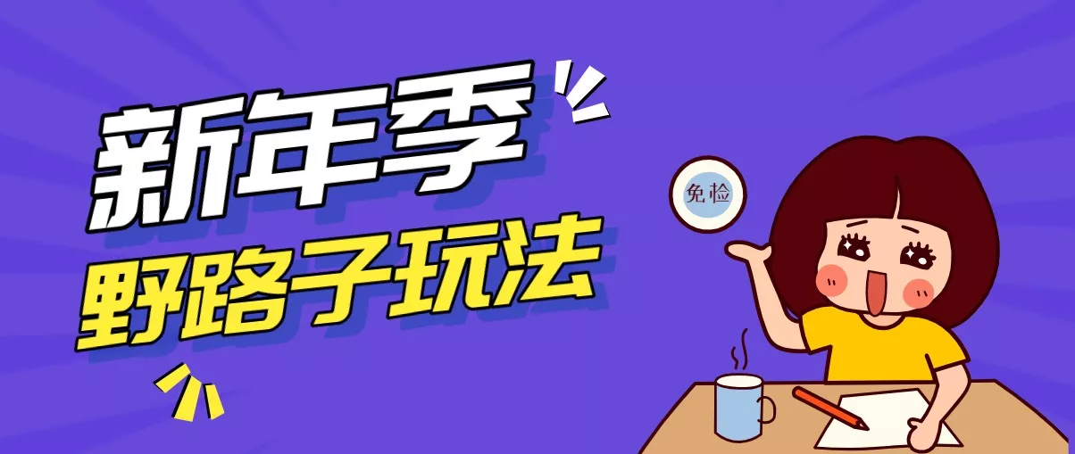 野路子玩法！在利用人性心理操作拉新项目，收益拿到手软，轻松月入万元 - 付费阅读