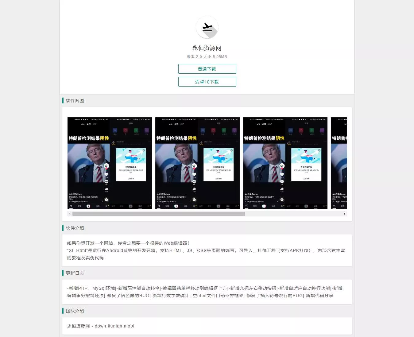 简洁的安卓软件下载页源码 - 付费阅读