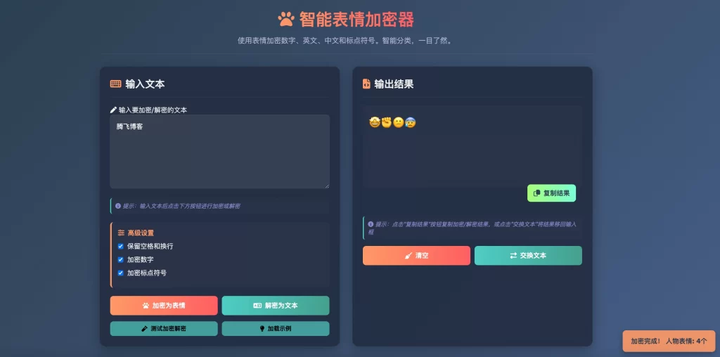 表情密文翻译器源码HTML源码 - 付费阅读