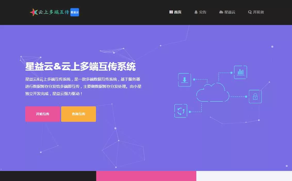 图片[3] - 星益云 云上多端互传系统 完全开源免费 - 付费阅读