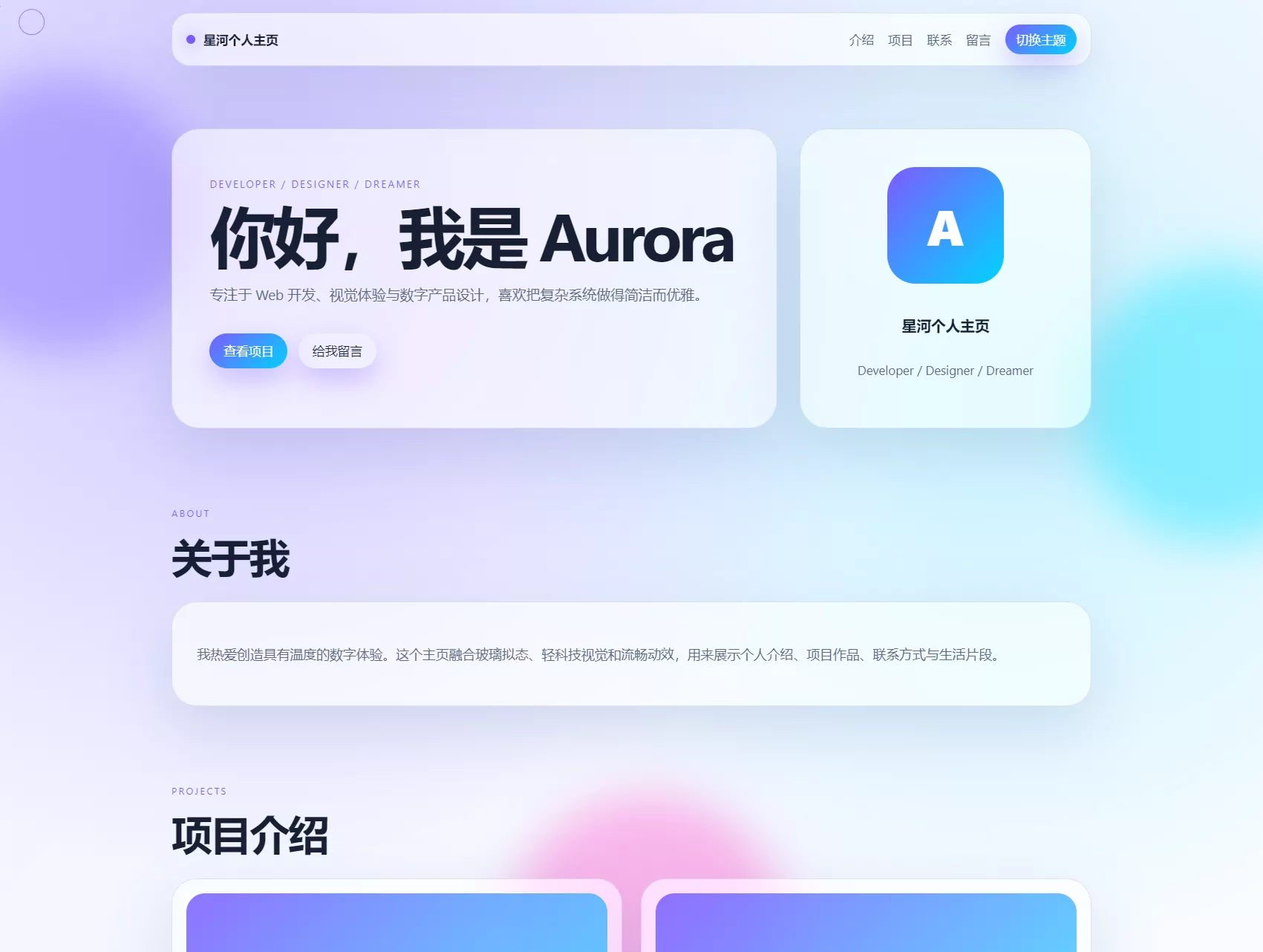 轻科技玻璃拟态个人主页系统源码