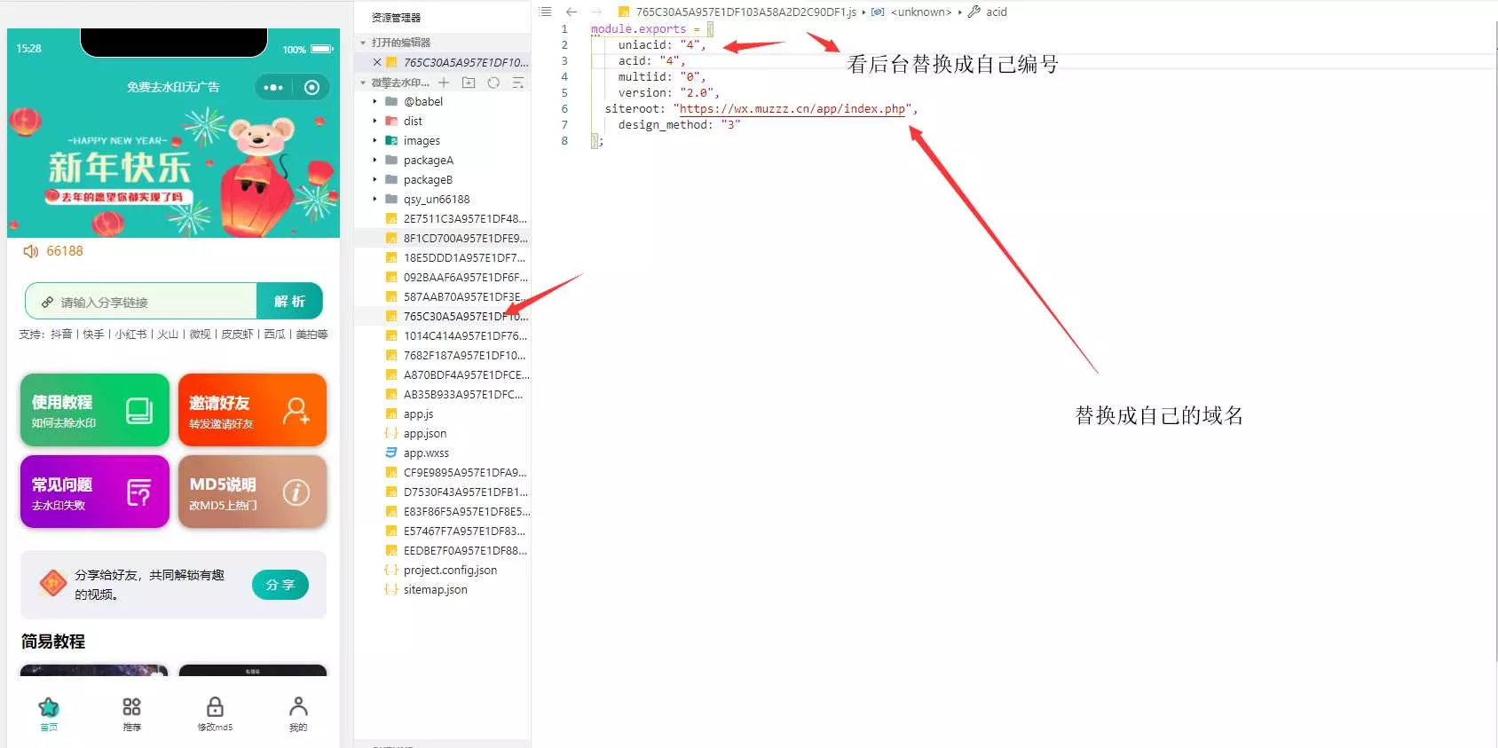 小程序去水印源码安装说明 - 付费阅读