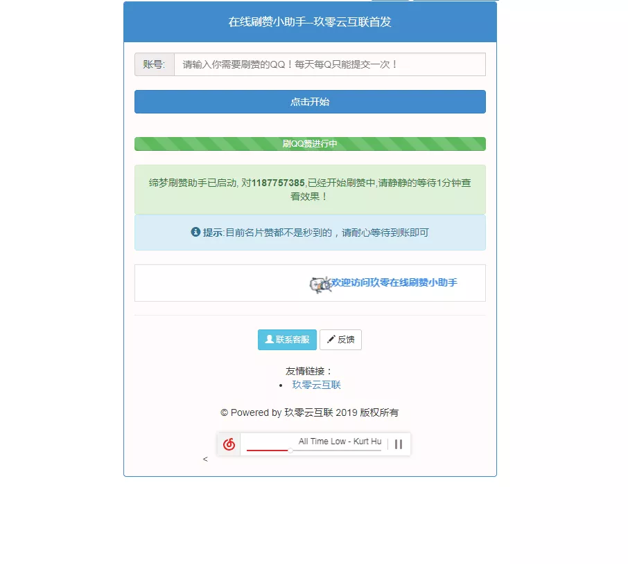 在线刷赞小助手网站源码 无加密 - 付费阅读