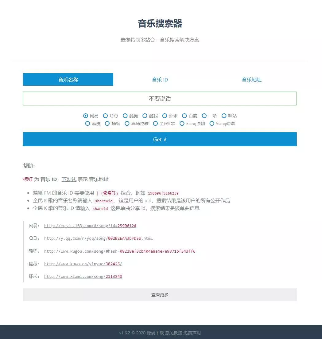 在线全网音乐搜索下载源码 - 付费阅读
