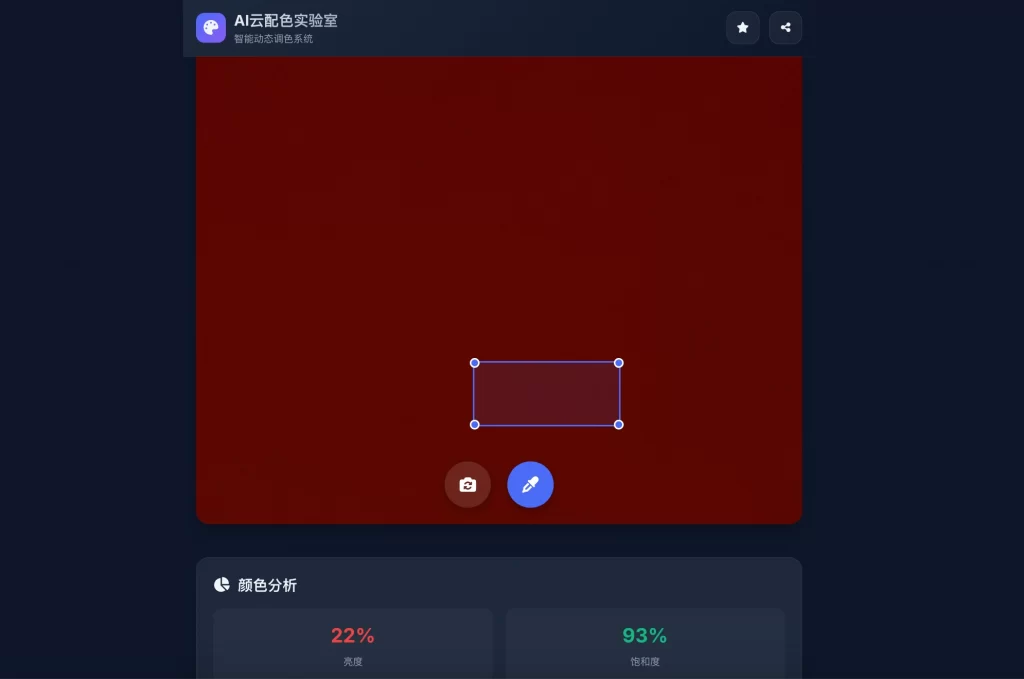 AI云配色实时智能系统全开源系统 - 付费阅读