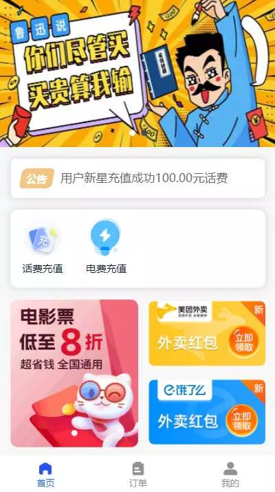 首发全新H5充值系统，自定义首页+充值页面 - 付费阅读