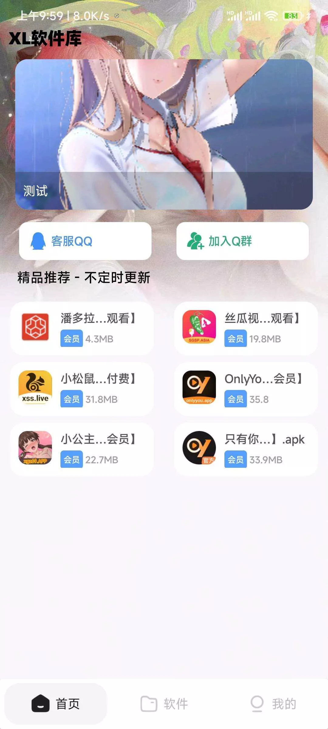 XL软件库App源码+后端源码 - 付费阅读