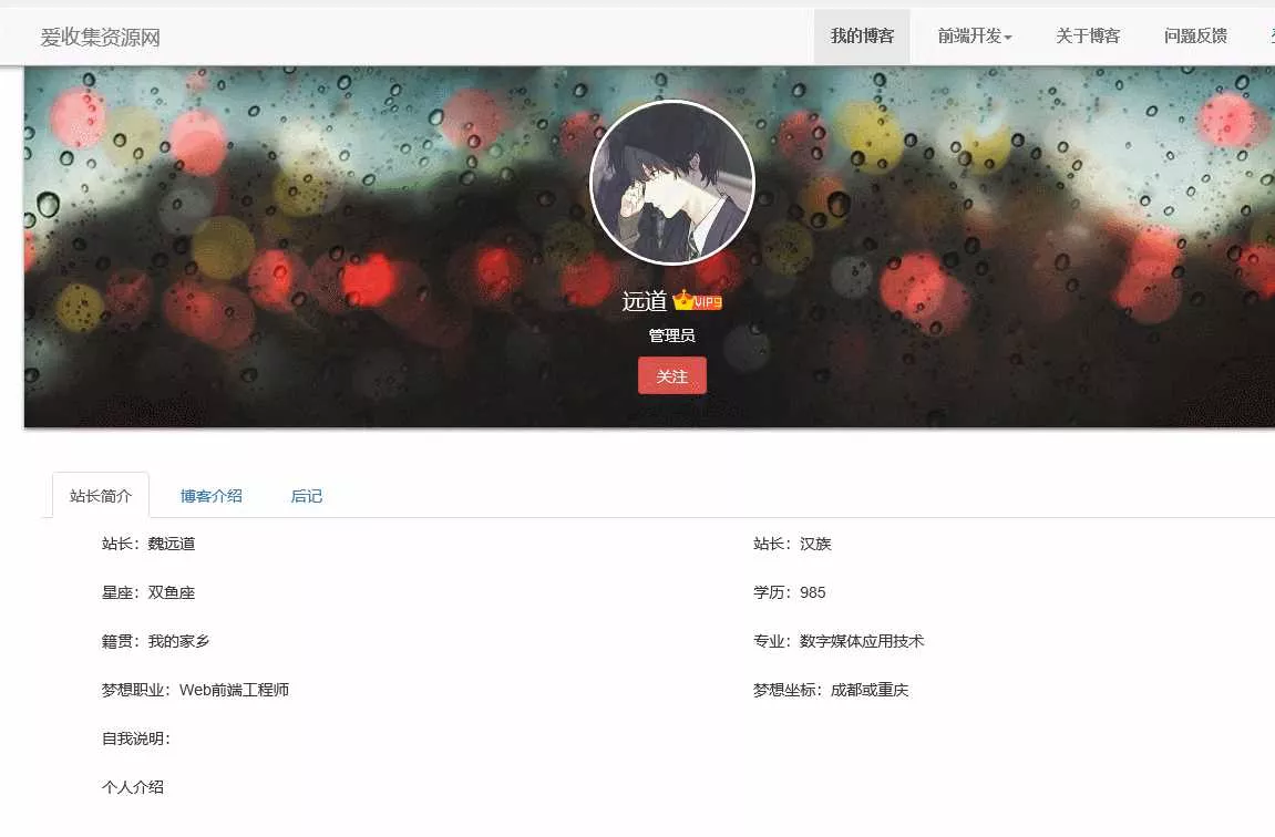 博客网提取的个人介绍源码 - 付费阅读