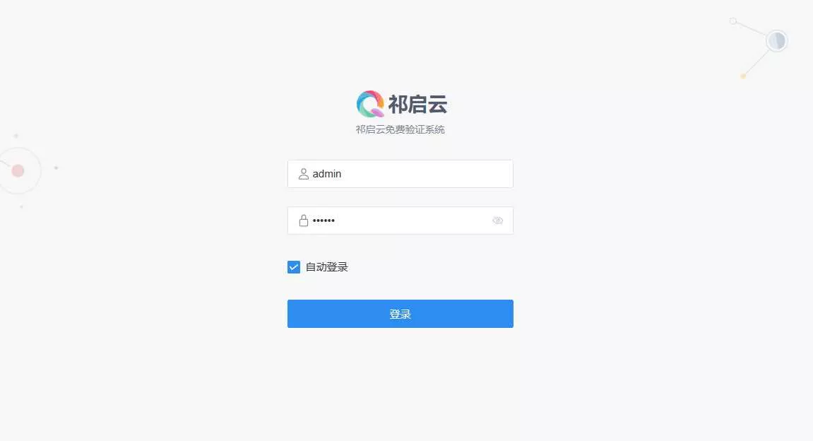 祁启云免费验证系统V1.11版本更新公告 附易语言对接例子 - 付费阅读