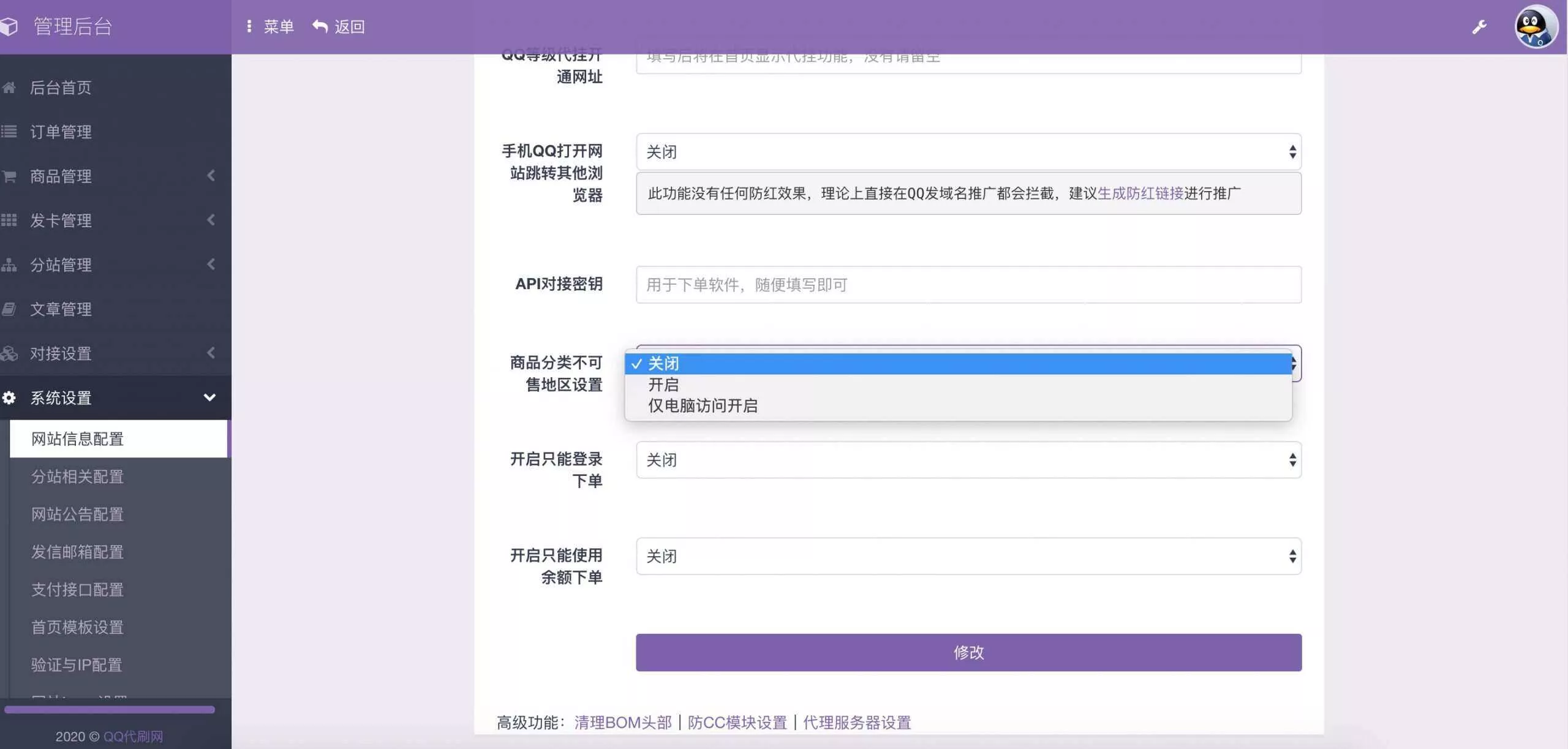 图片[4] - 最新彩虹代刷6.0破解版源码 - 付费阅读