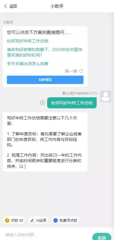 图片[2] - ChatGPT公众号版破解授权 扩展 支持AI绘画 一键安装 - 付费阅读