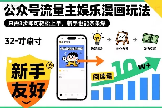 ‍‬⁢‍⁡‍‍⁡⁣⁤‍‬⁡⁣⁢⁣‍⁣‌‌⁢⁡⁡‌⁢⁣⁢⁢‌⁣‬⁣‬‬⁣⁢⁢⁣公众号流量主娱乐漫画玩法，只需3步即可轻松上手，新手也能条条爆 - 付费阅读