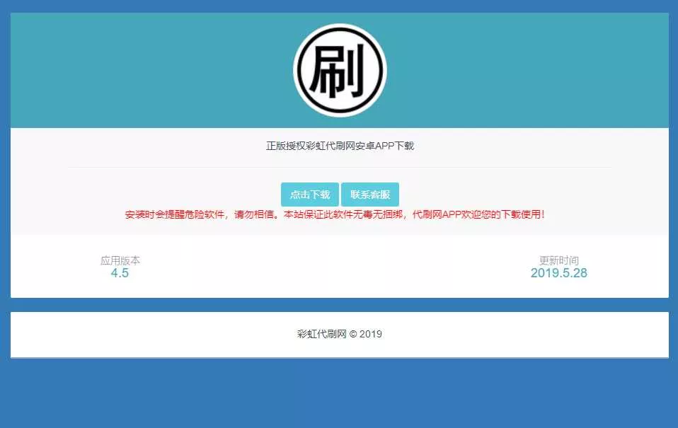 代刷网APP软件下载页源码 - 付费阅读