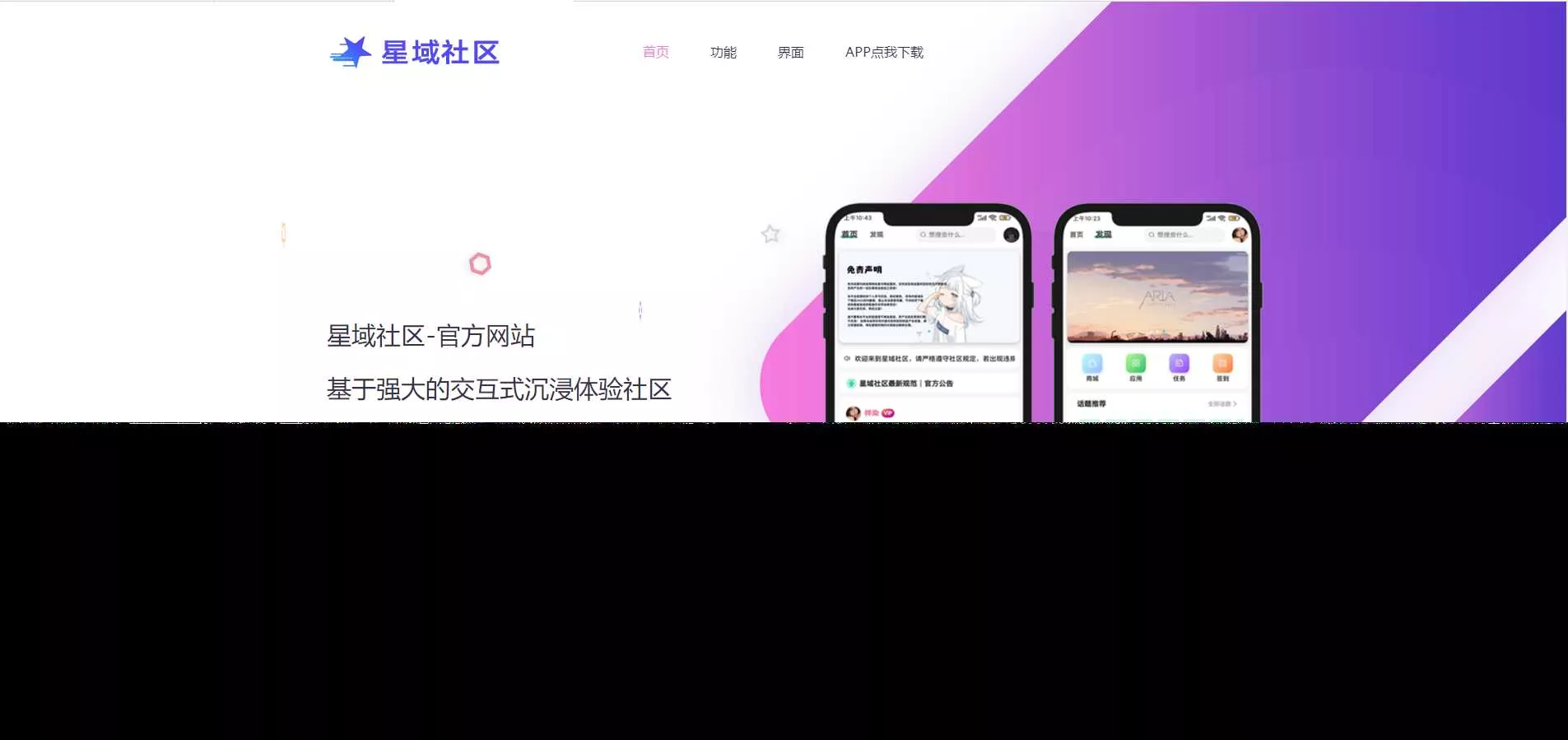 2023年大气精美网站星域社区APP官网源码 好看实用 - 付费阅读