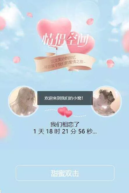 情侣单页HTML模板 - 付费阅读