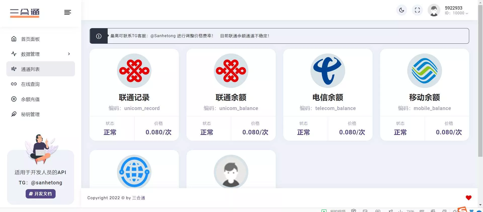 图片[6] - 分享一款三网话费余额查询的API系统 - 付费阅读