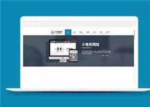 简约网络公司响应式源码模板下载 - 付费阅读