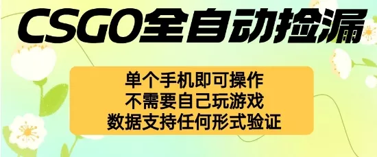 自动挂G捡漏，不用自己挂G不用玩游戏，一个手机即可操作，新手小白轻松月入1W+【揭秘】 - 付费阅读