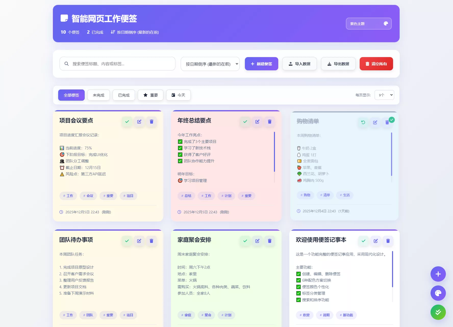 智能网页工作便签备忘录HTML源码 - 付费阅读