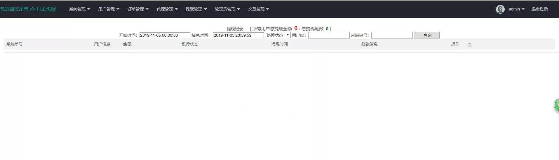 图片[2] - 微信固码免签监控系统+完美运营+完整数据+带搭建教程和APP - 付费阅读