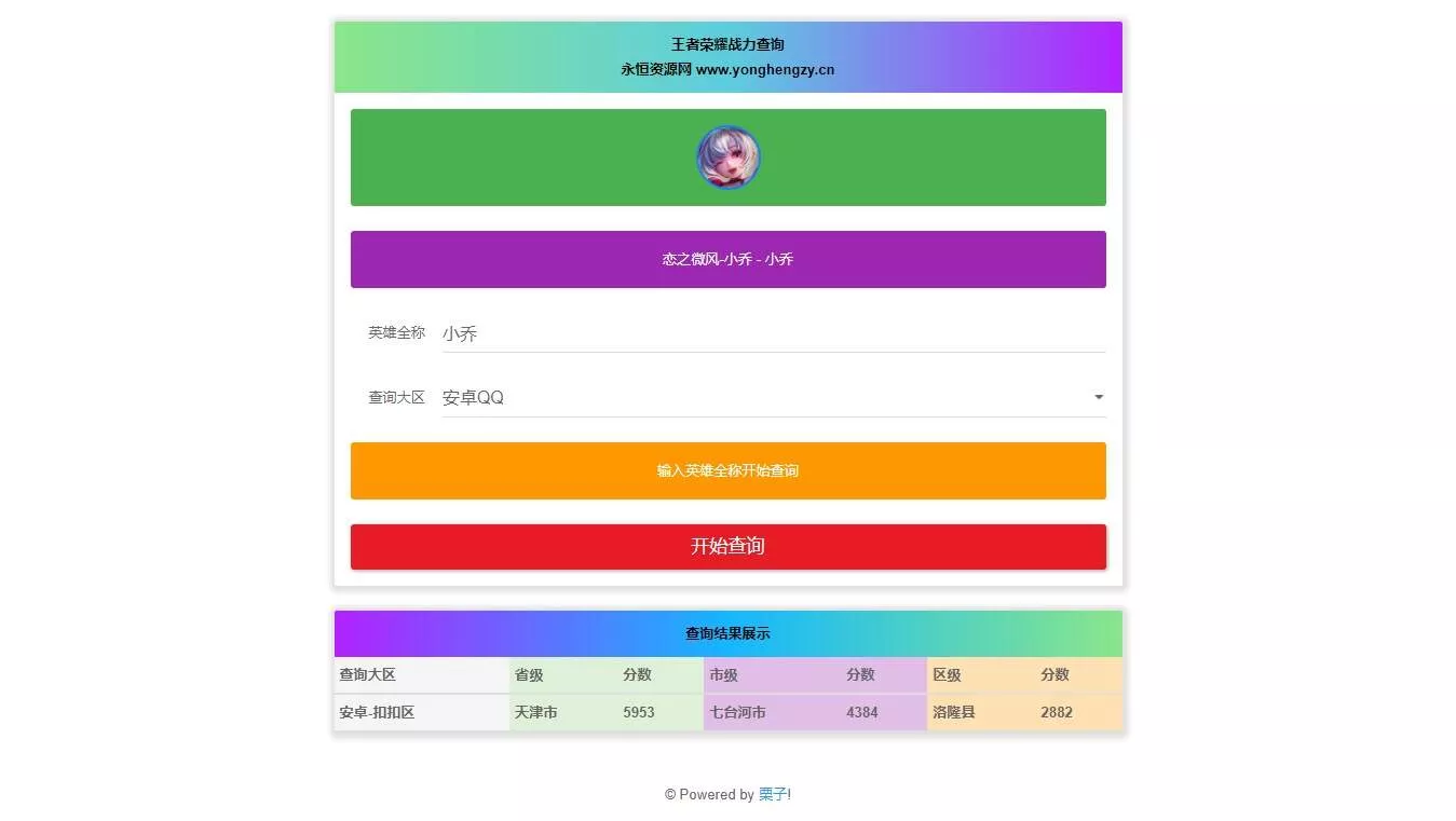 王者英雄战力在线一键查询HTML源码 - 付费阅读