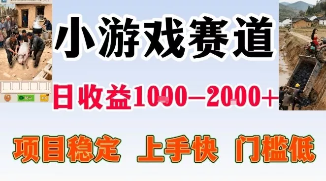 全年可变现项目，无门槛不露脸小游戏直播，日入1k+，长期稳定副业【揭秘】 - 付费阅读