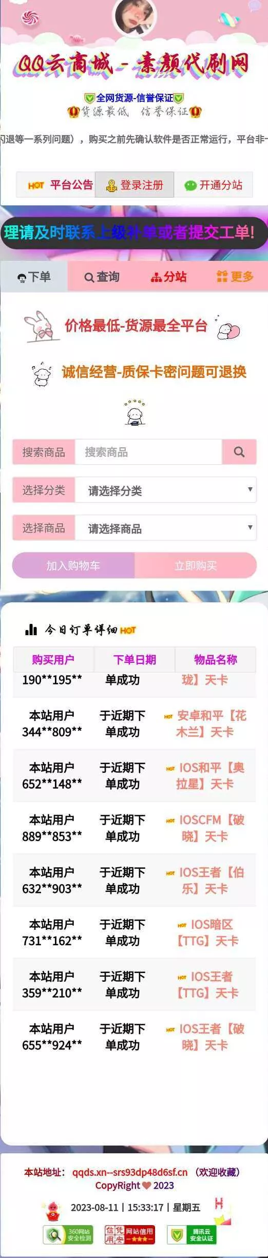 彩虹云商城简介模板素颜5首发免费分享 - 付费阅读