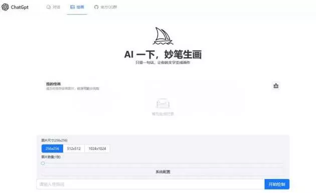ChatGPT4.0+AI绘画一体式程序源码支持AI画图 - 付费阅读