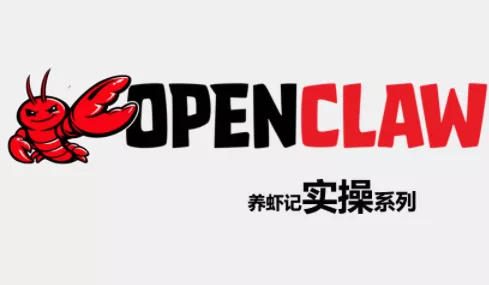 OpenClaw养虾记实操系列 - 付费阅读