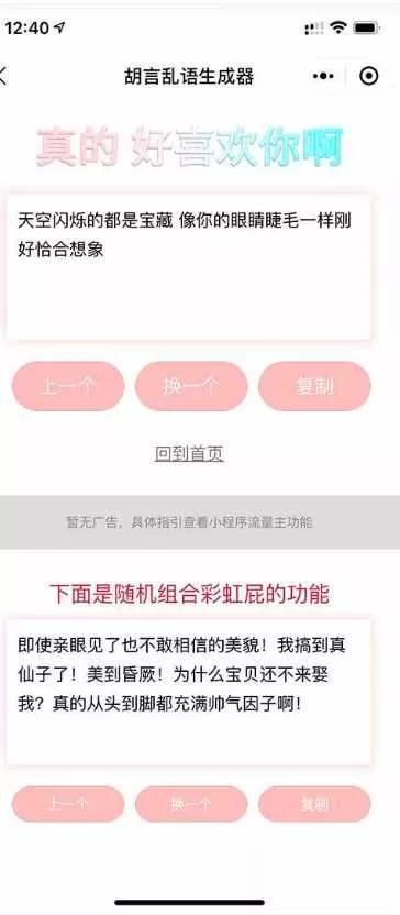 胡言乱语生成器微信小程序源码在线取名等支持流量主收益 - 付费阅读