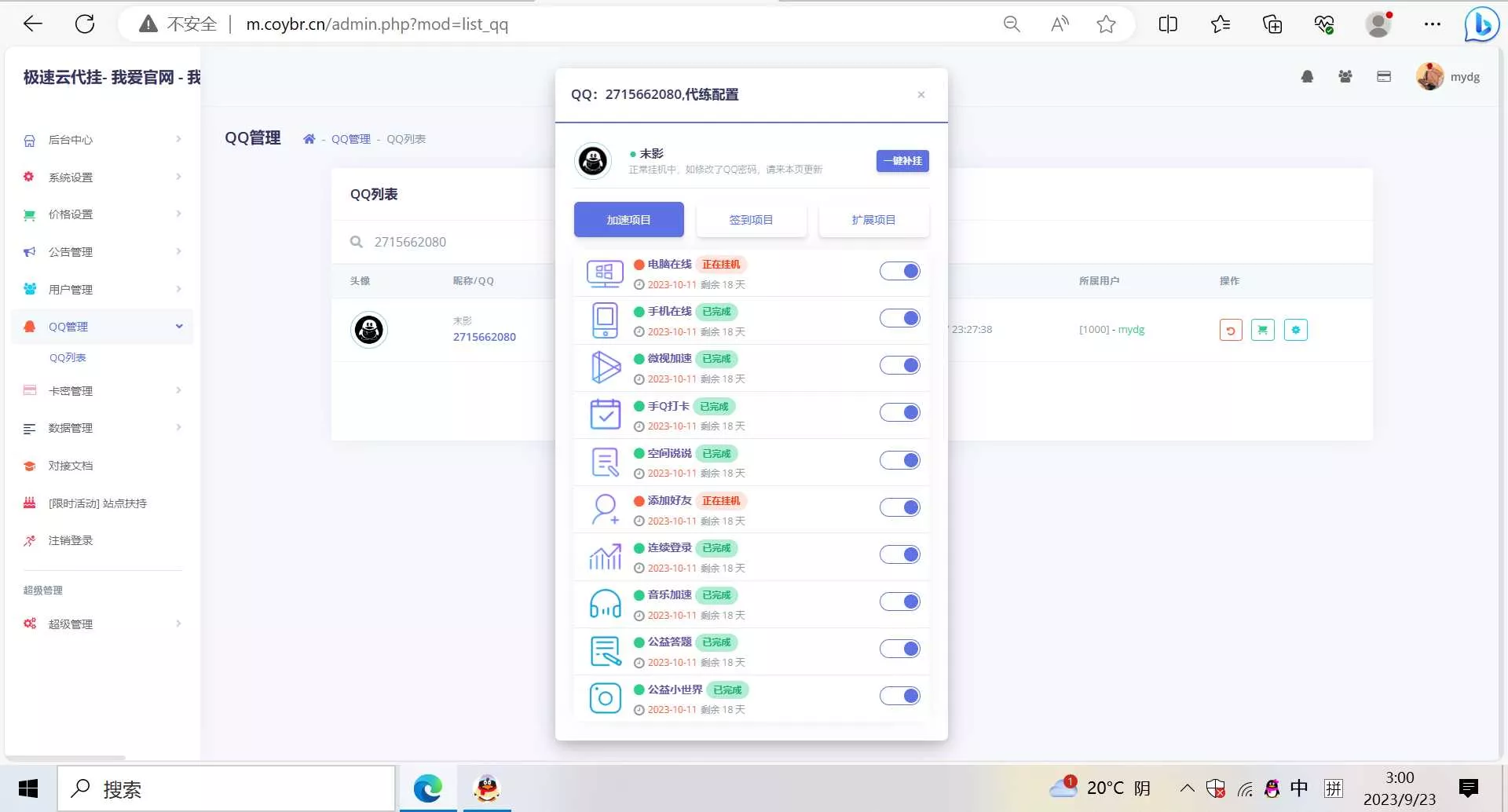 图片[4] - QQd挂源码已更新最新加速项目程序全开源 - 付费阅读