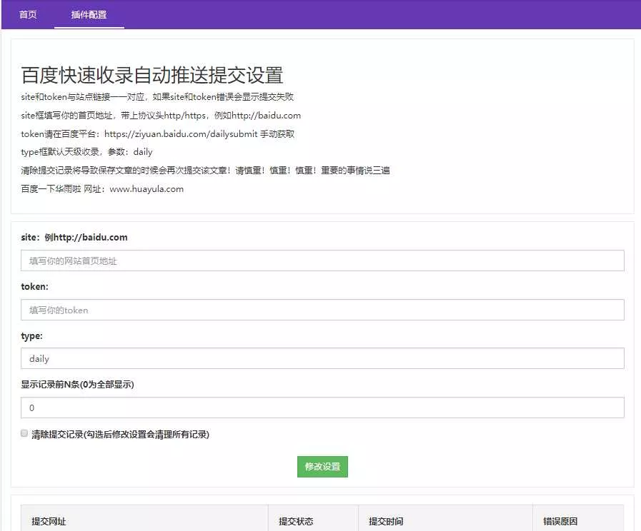 emlog百度收录秒推送插件 - 付费阅读