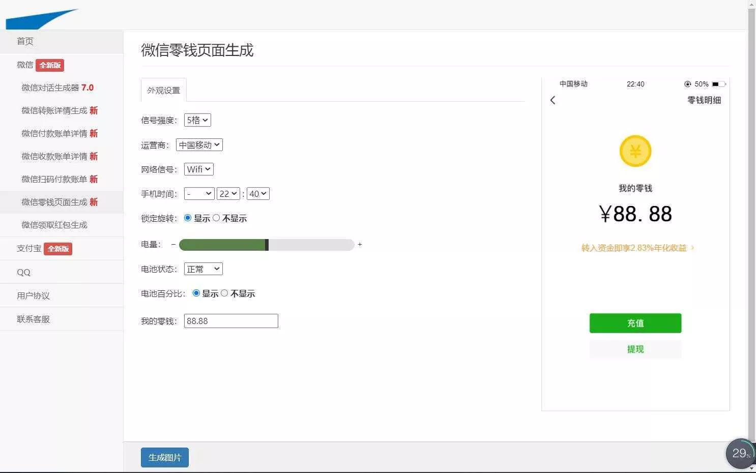 图片[2] - 在线截图生成器 在线聊天对话生成网站源码 - 付费阅读