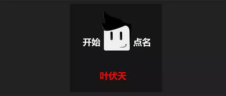 jQuery随机点名抽奖代码 - 付费阅读