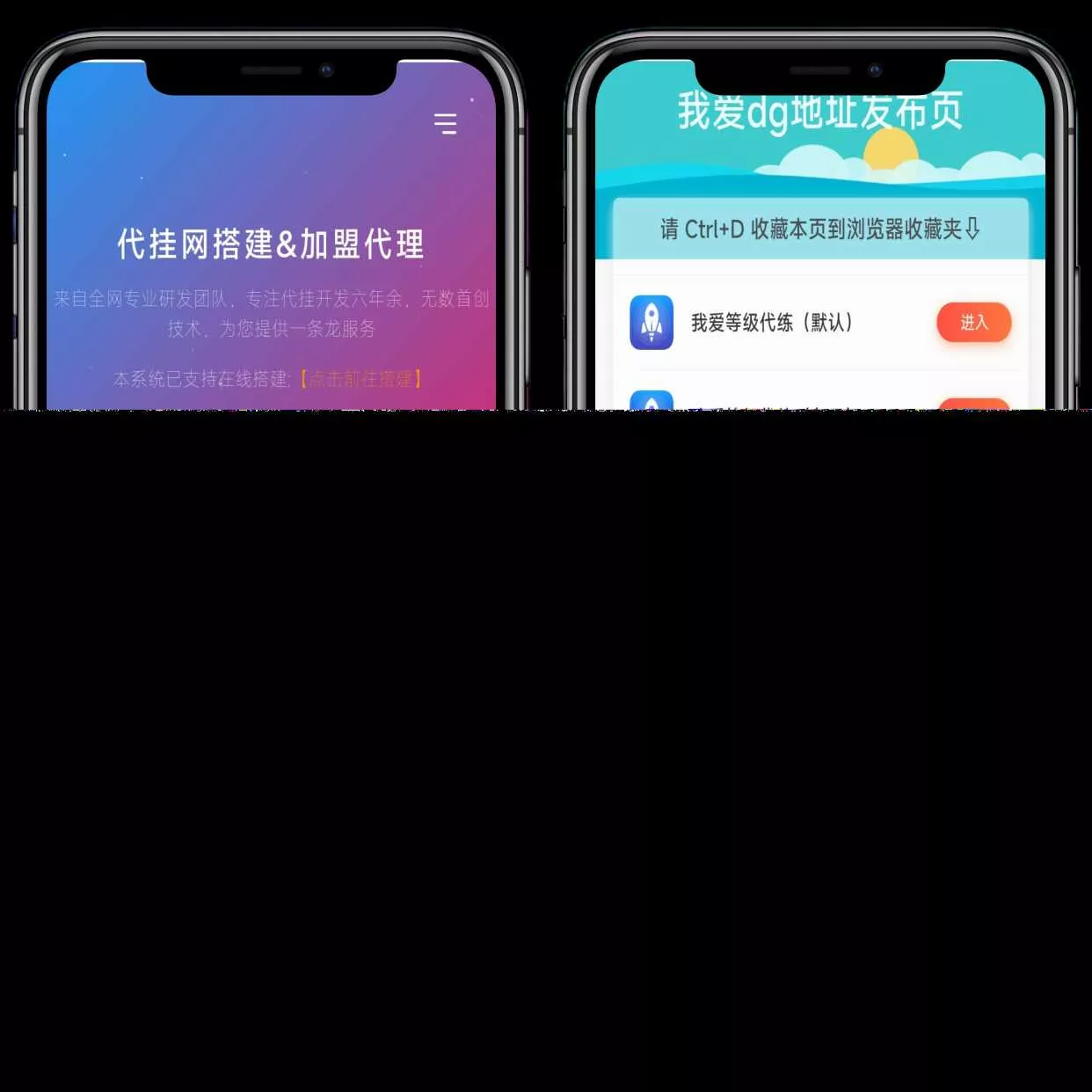 分享一款好看的D挂单页+加盟代理+网址发布页+app下载页 - 付费阅读