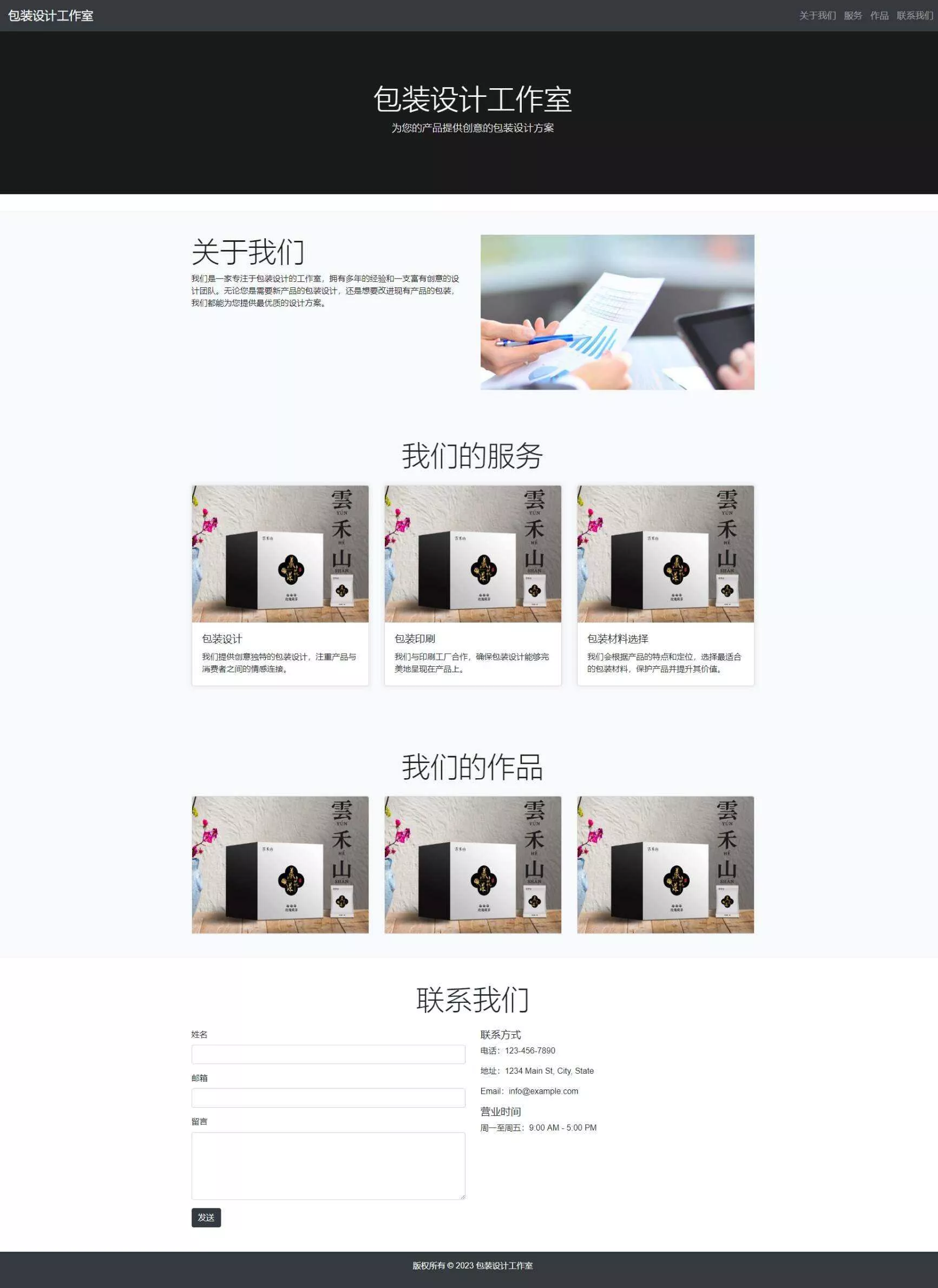 用bootstrap写的包装设计单页模板 - 付费阅读