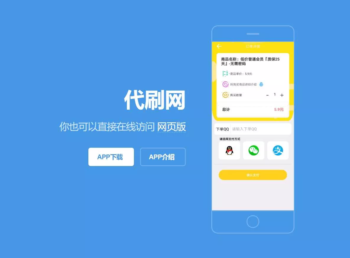 代刷App下载详情单页源码 - 付费阅读