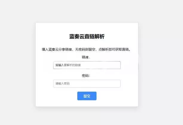 蓝奏云直链获取在线解析网站源码 蓝奏云链接解析 本地API接口 - 付费阅读